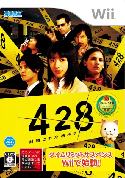 『428 ~封鎖された渋谷で~』