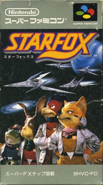 スターフォックス（1993年2月21日発売/STG/任天堂）
