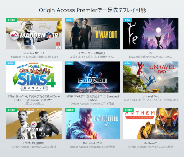 『バトルフィールドV』や『Anthem』も定額で遊べる「Origin Access Premier」が日本でサービス開始。新作もプレイ可能な定額ゲームサービスが徐々に広がる_002
