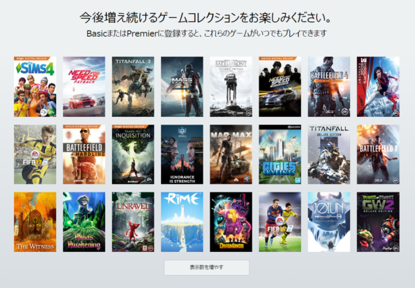 『バトルフィールドV』や『Anthem』も定額で遊べる「Origin Access Premier」が日本でサービス開始。新作もプレイ可能な定額ゲームサービスが徐々に広がる_003