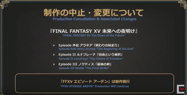 『FF15』ディレクター田畑氏が10月31日をもってスクエニを退社。アーデン編以外の追加エピソードは制作中止、会社リソースは新作へ_001