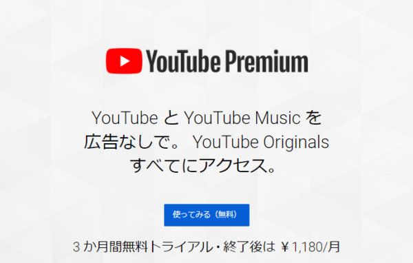 YouTubeのゲームトレイラーや実況動画が広告なしで見れる。有料サービス「YouTube Premium」が国内でスタート_001