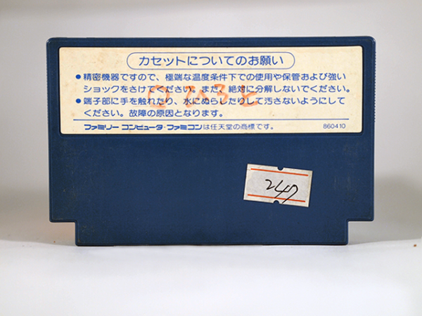 「中村」「山田」「はしもと」…ファミコンソフトの持ち主、探してます。“名前入りカセット”の展示イベントが12月7日から開始_002