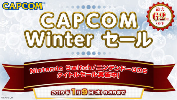 Nintendo Switch版『ロックマン11』や『大神 絶景版』が安くなる「CAPCOM Winter セール」開催。1月9日まで_001