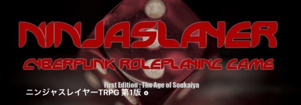 サイバーパンク・ニンジャ活劇小説『ニンジャスレイヤー』がTRPGに。「Wasshoi！判定」など原作再現要素も_001