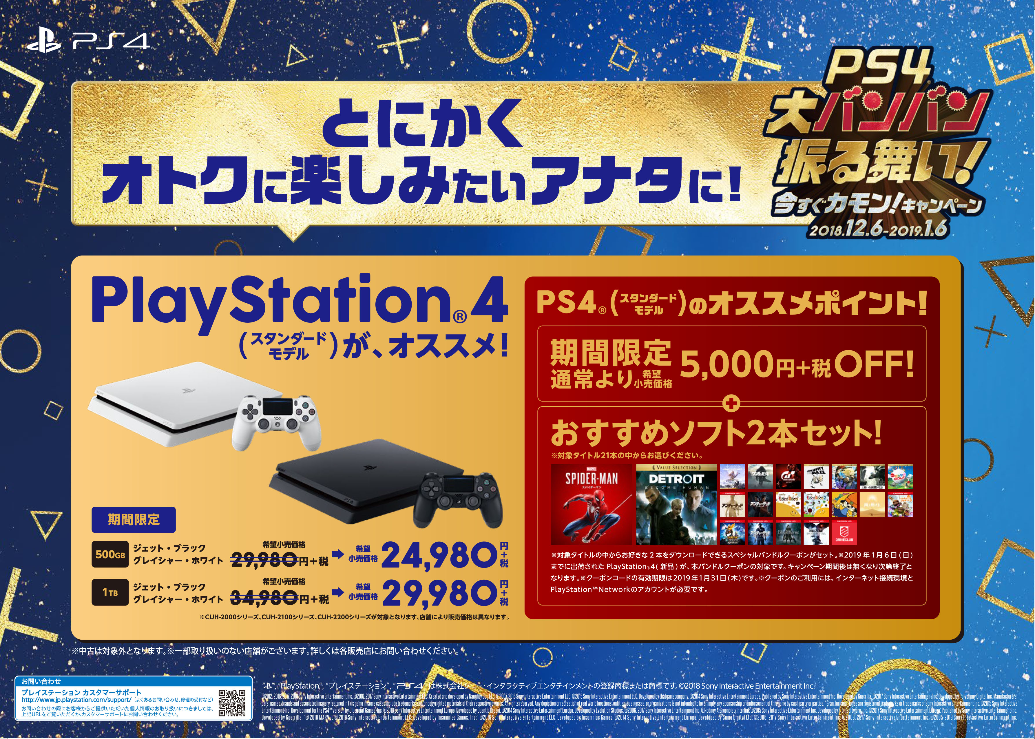 PS4・PS VRの年末年始セールが開始。PS4は5000円引き、PSVRは10000円