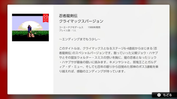 ラスボス間近でスタートしても難しい『忍者龍剣伝』と『魔界村』の特別版が『ファミリーコンピュータ Nintendo Switch Online』に追加_001