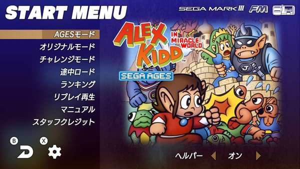 『SEGA AGES アレックスキッドのミラクルワールド』がスイッチで近日配信。日本版・海外版・ハンバーガー版の3バージョンやFMサウンドによるBGMなどが収録_001