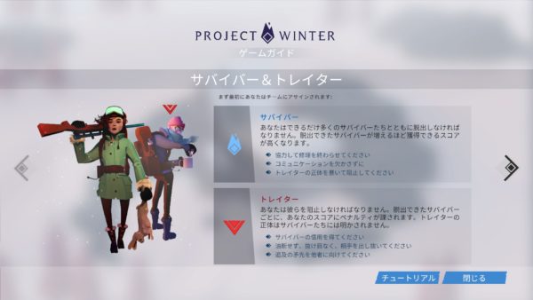 極寒の世界を生き延びるオンライン人狼サバイバルゲーム『Project Winter』Steamで配信開始。日本語に対応_001