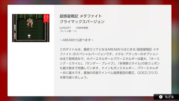 『Nintendo Switch Online』に『メトロイド』と『メタファイト』の特別版が追加。すべての装備が揃っている「サムス・アラン最終形態」モードなど_003