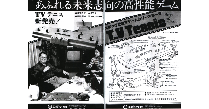 1977年には約100種類のゲーム機が発売されていた～ボールゲームを