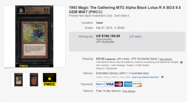 『マジック：ザ・ギャザリング』の「ブラック・ロータス」カードが1800万円で落札される。1100枚しか印刷されなかったと言われる最強のレアカード_001