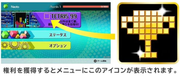 Nintendo Switch『テトリス99』配信記念イベント「テト1カップ」が開催へ。1位になればゴールドポイント999ポイントを手に入れるチャンス_002