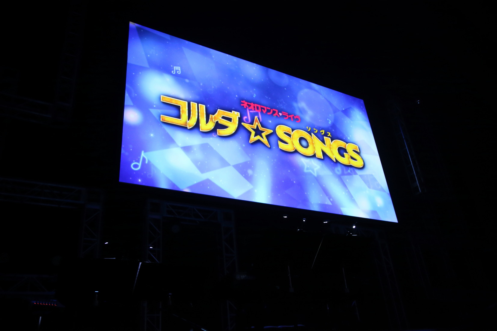 15周年を迎えてなお盛り上がる『ネオロマンス♥ライヴ コルダ☆SONGS』24日昼公演をレポート_001