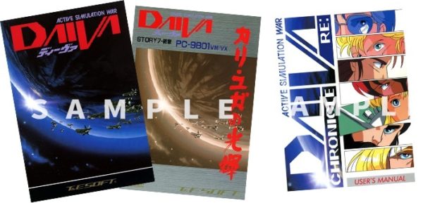 30年以上前に発売された『DAIVA』シリーズがパッケージで復刻。複数のプラットフォームで異なる物語が描かれたSFゲーム意欲作_003