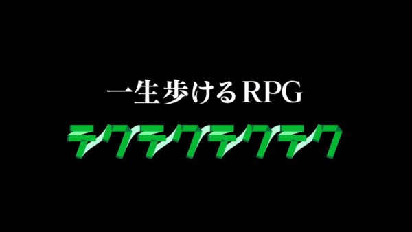 位置情報RPG『テクテクテクテク』のサービス終了が決定。6月17日が最後の日に_001