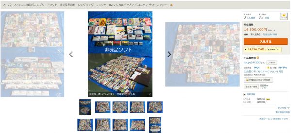 1000本以上のスーパーファミコン用ゲーム、ヤフオクで「1480万円」からの出品。コレクターが数十年掛けて集めた“コンプリートパック”_001