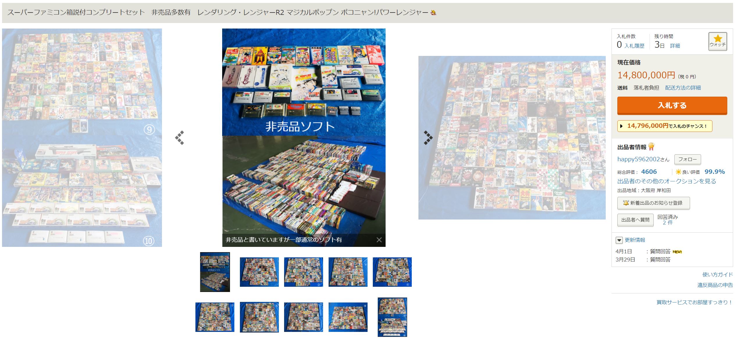1000本以上のスーパーファミコン用ゲーム、ヤフオクで「1480万円」から