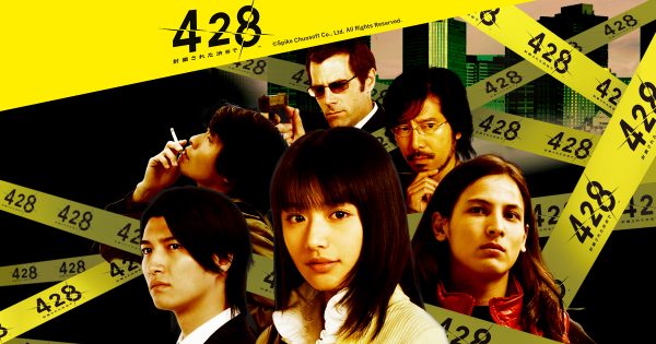 『428 〜封鎖された渋谷で〜』10周年イベントが渋谷・ロフト9にて4月28日開催。開発者＆キャストが勢揃い_006