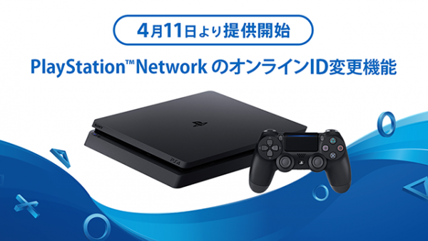 PSNのオンラインID変更機能がついに登場。初回無料でその後は1回1000円、PS Plus加入者の場合は500円_001