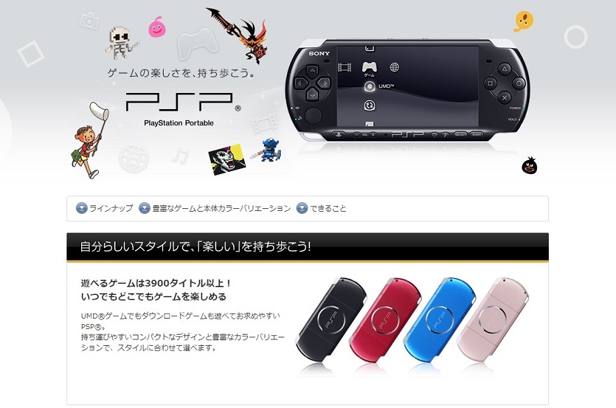 ソニーが「PSP-3000」修理受付の終了を予告。マルチメディア対応の多