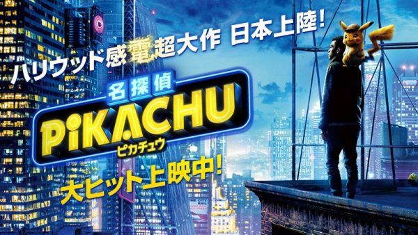 実写映画『名探偵ピカチュウ』、日本語吹き替えでダンディ声のピカチュウを演じるのは西島秀俊さんと判明_002