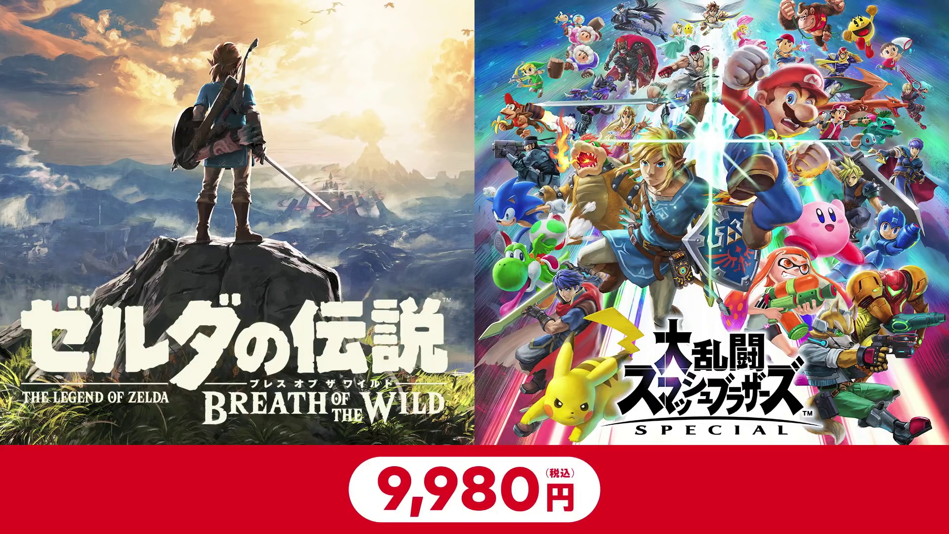 Nintendo Switchの対象ゲーム2本が9980円で購入できるオンライン加入者 
