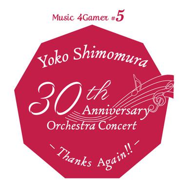 『ストリートファイターII』や『キングダムハーツ』で名曲を生みだした作曲家・下村陽子氏が活動30周年、4Gamer主催のオーケストラコンサートが開催決定_001