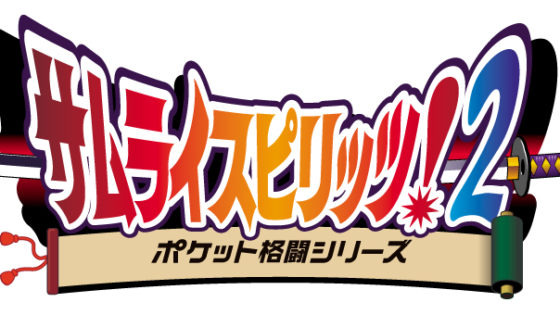 シリーズ最新作『SAMURAI SPIRITS』が12月12日にNintendo Switchに到来。予約購入とあらかじめダウンロードが開始_008