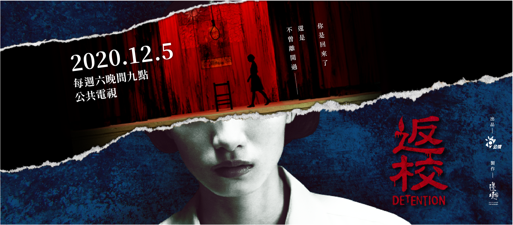 台湾産ホラーゲーム『返校 -Detention-』のドラマ版のトレイラー公開。台湾で現地時間の12月5日21時より全8話で放送予定_001