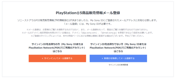 ソニーが公式サイトにて「PS5」予約情報のメール登録を開始。販売情報をMy Sony ID紐付けのアドレスへお知らせ_002