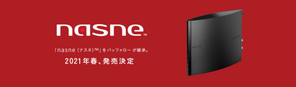 PS4やスマホで録画番組が楽しめる「nasne」復活へ。バッファローが2021年春に発売予定_001