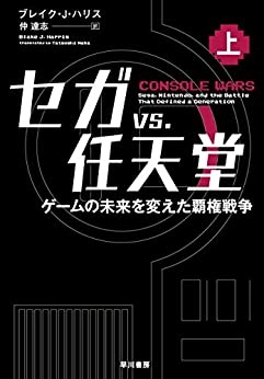 ドキュメンタリー映画『セガvs任天堂/Console Wars』が11月末にU-NEXTで独占配信決定。圧倒的シェアを誇る任天堂にセガが「ジェネシス」で攻勢を図るゲームハード攻防戦を描く_002