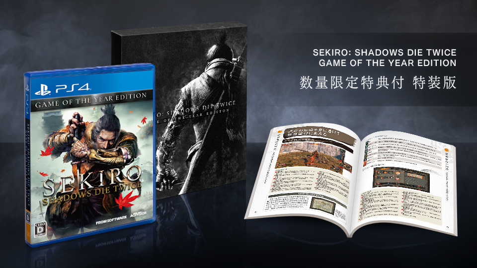 撃破したボスとの再戦 連戦などが可能な Sekiro アップデートが配信開始 新価格の Sekiro Game Of The Year Edition も同時発売