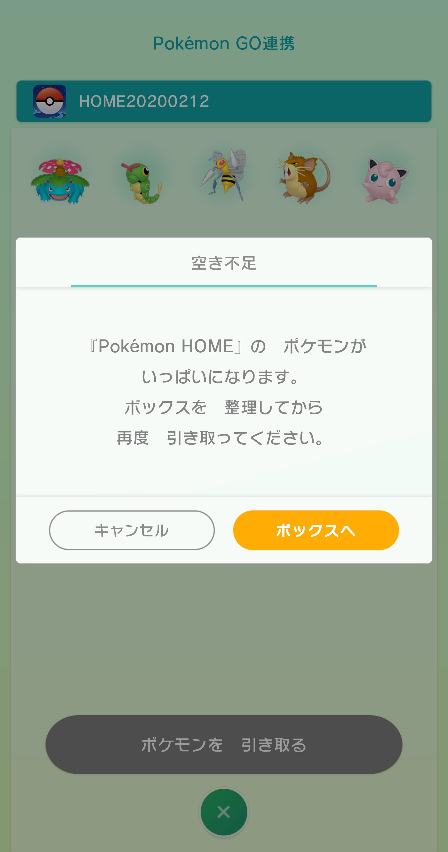 Pokemon Home と ポケモン Go の連携機能が本日から順次提供開始 現実世界で捕まえたポケモンを ポケモン剣盾 へ連れていけるように