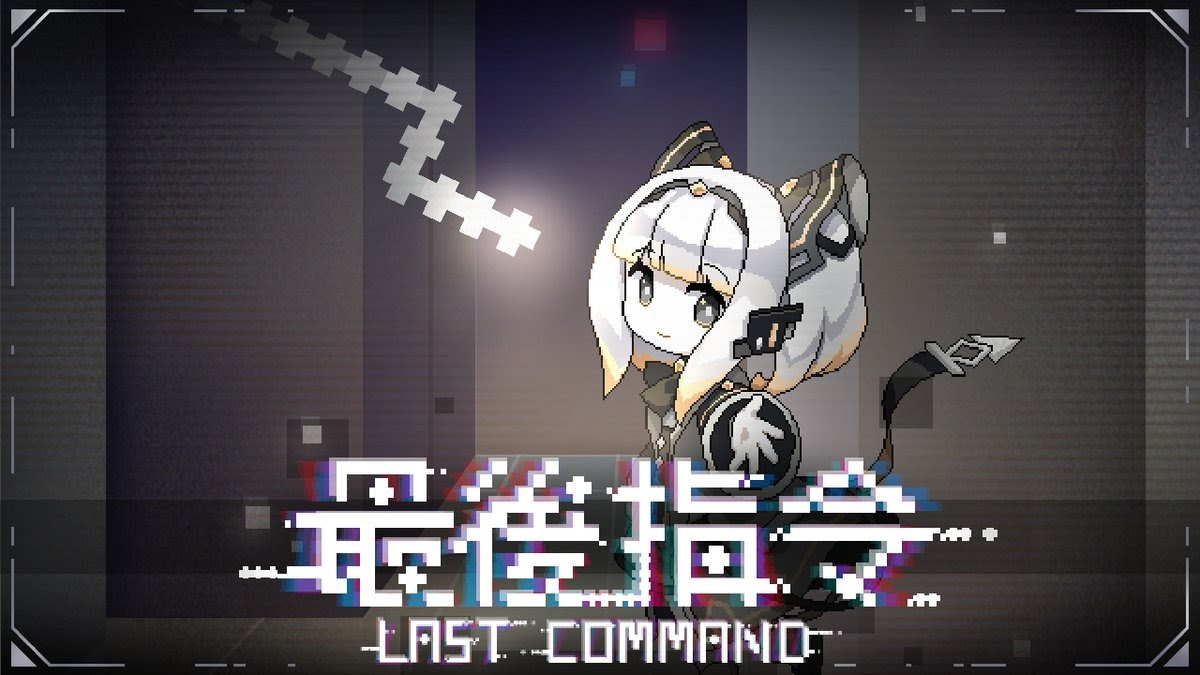 スネークゲームと弾幕シューティングが合体した『最後指令 Last Command』クラウドファンディング開始。台湾のゲームクリエイターがほぼ一人で開発するかわいいドット絵作品_002