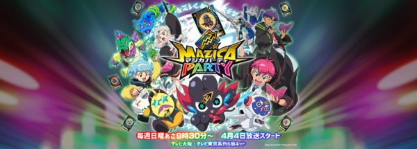 「魔法×パーティ」を題材とするテレビアニメ『マジカパーティ』がテレビ大阪・テレビ東京の全国6局ネットで4月から放送へ。原案を務めたゲームデザイナー・イシイジロウ氏のコメントも公開_001