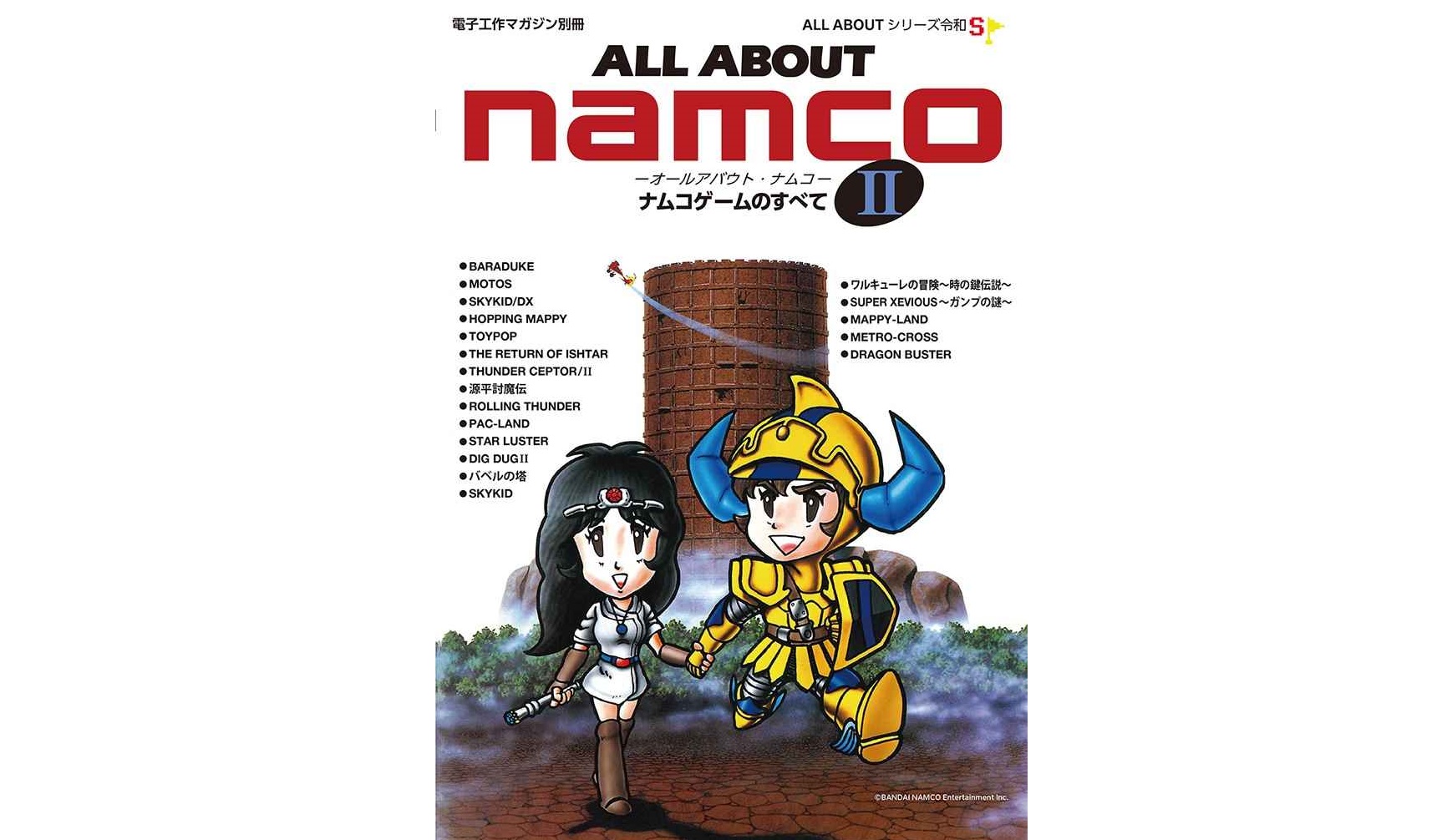 ALL ABOUT namco II ナムコゲームのすべてII - starrvybzonline.com