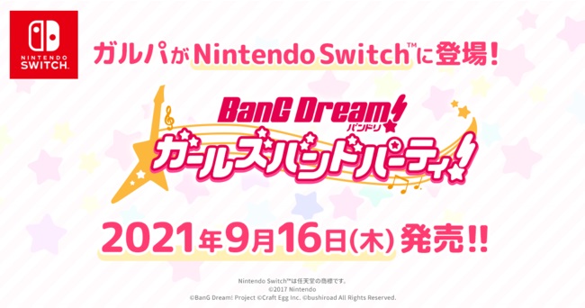 『バンドリ！ ガールズバンドパーティ！ for Nintendo Switch』が9月16日に発売決定。スマートフォンで人気のリズム＆アドベンチャーゲームがNintendo Switchで展開_001
