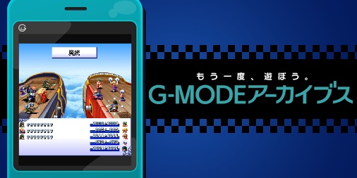 携帯電話向けRPGの復刻タイトル『G-MODE アーカイブス フライハイトクラウディア』Steamでの近日配信が決定。新規追加タイトルも計画中_005