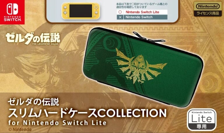 Nintendo Switch本体を保護する『ゼルダの伝説』のグッズが7月16日に発売決定。ハードケース、きせかえカバー、カードポッドの