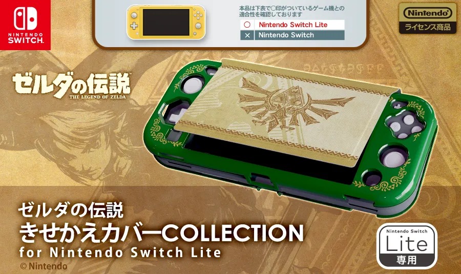 Nintendo Switch本体を保護する ゼルダの伝説 のグッズが7月16日に発売決定 ハードケース きせかえカバー カードポッドのアクセサリー が登場