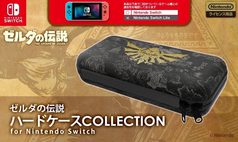 Nintendo Switch本体を保護する『ゼルダの伝説』のグッズが7月16日に