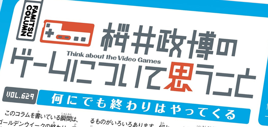 『スマブラ』シリーズディレクターの桜井政博氏のコラム「桜井政博のゲームについて思うこと」が終了へ。『スマブラSP』DLCがすべて配信されたあとしばらく後に_002
