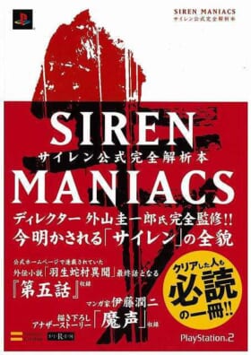 名作ホラーゲーム『SIREN』の公式解析本『SIREN MANIACS サイレン公式完全解析本』の重版が決定。復刊ドットコムにて、受付中_005