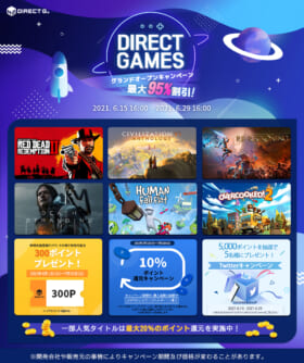 PCゲームのデジタルキー販売サービス「ダイレクトゲームズ」グランドオープン。最大95％オフの特別価格で購入できる記念セールも開催中_004