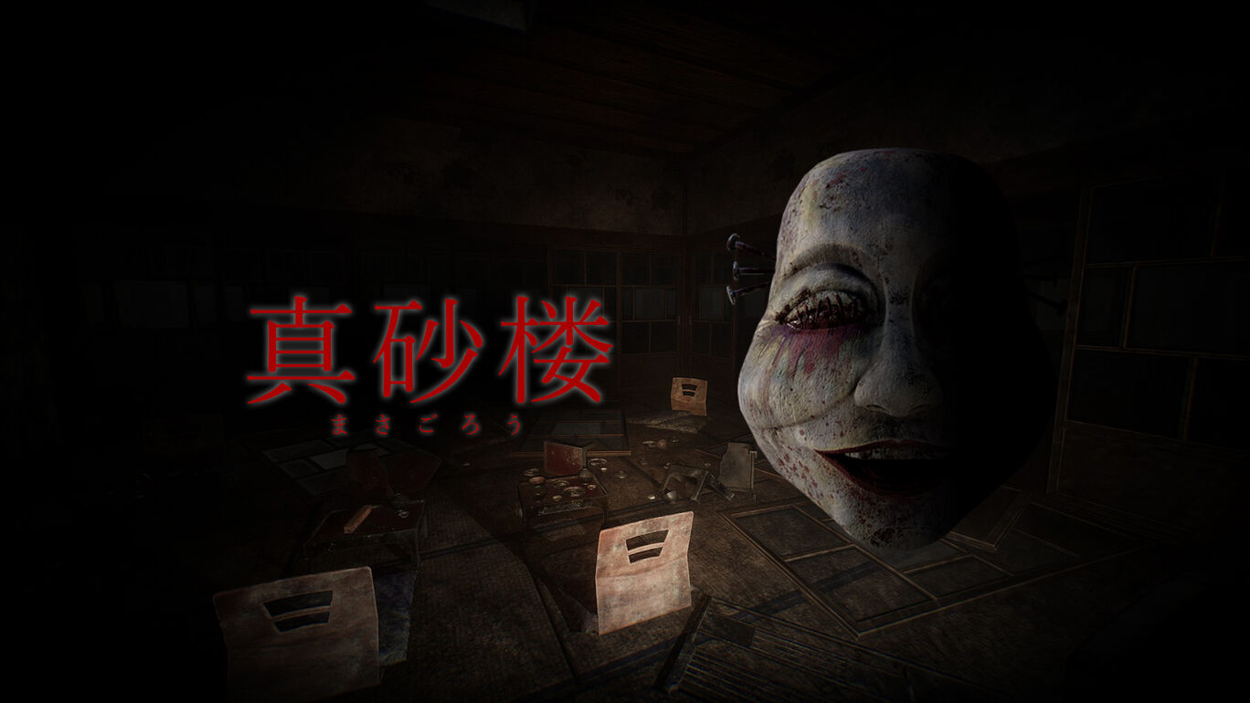 昭和の廃旅館で悪霊から逃げ回る一人称視点ホラーゲーム『真砂楼』がNintendo Switchで7月8日発売決定_001