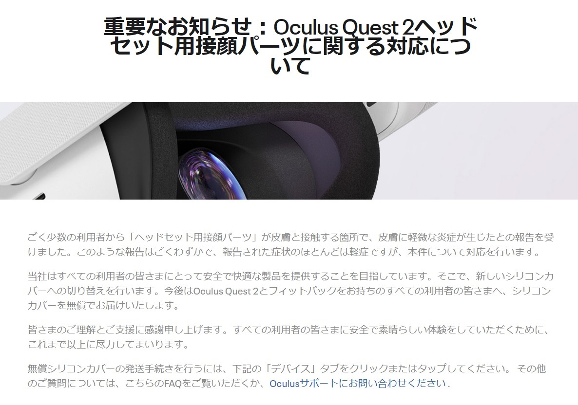 「Oculus Quest 2」が「ヘッドセット用接顔パーツ」による皮膚炎の報告を受け一時販売停止に。既存ユーザーには「シリコンカバー」を無償交換へ_001
