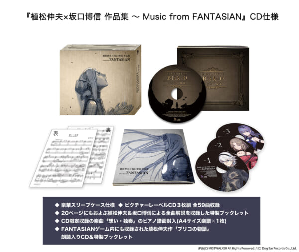 植松伸夫氏が手がけるRPG『FANTASIAN』のサウンドトラックが発売。CD版には20ページに及ぶ楽曲解説や限定の音源、ピアノ譜面などが特典として付属_003