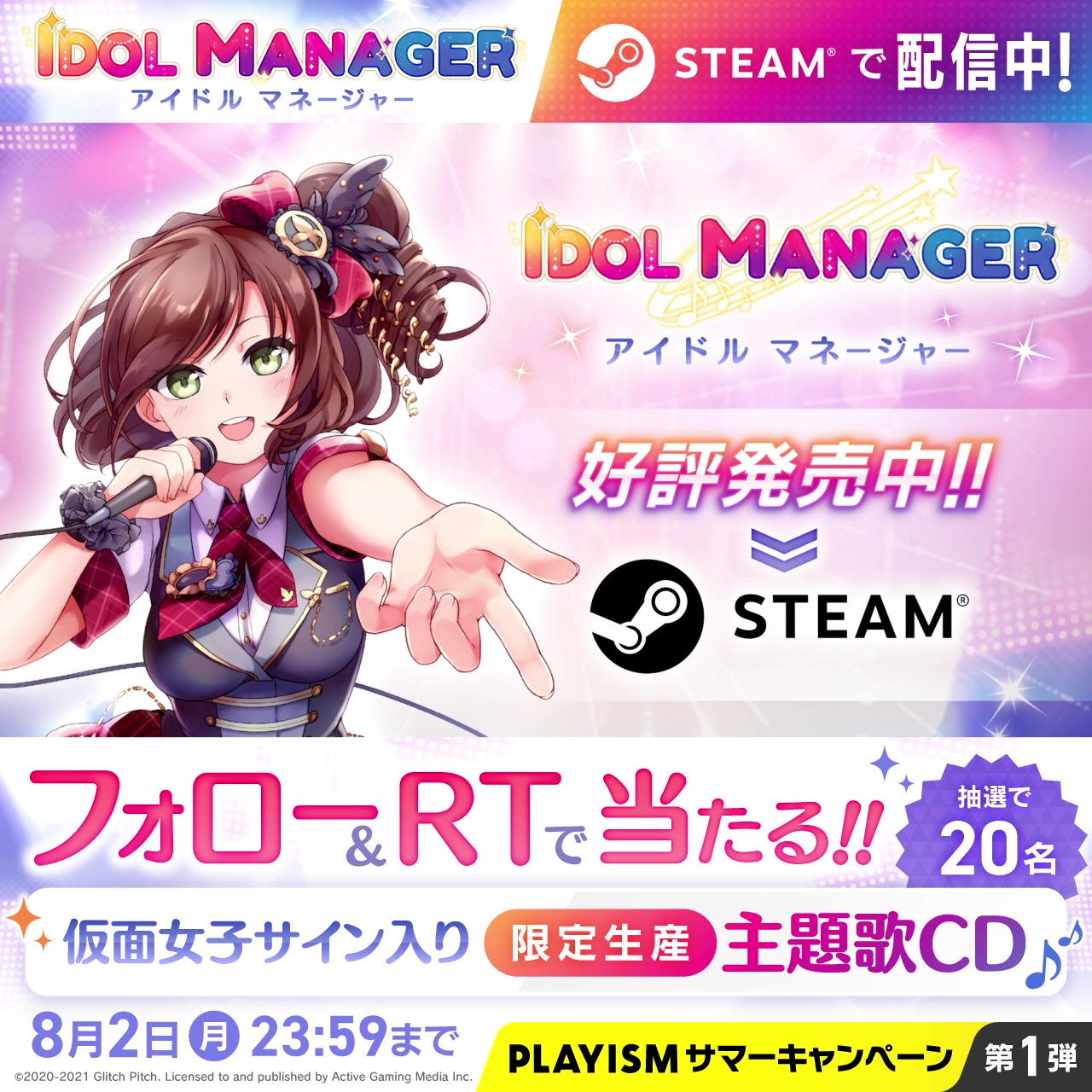 アイドル界の光と闇を描く育成シミュレーションゲーム『Idol Manager』が7月27日に配信開始。仮面女子のサイン入りCDが当たるキャンペーンも開催_001
